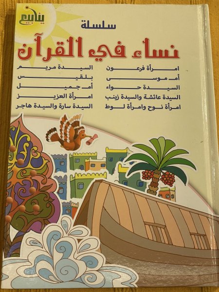 بنات حول الرسول